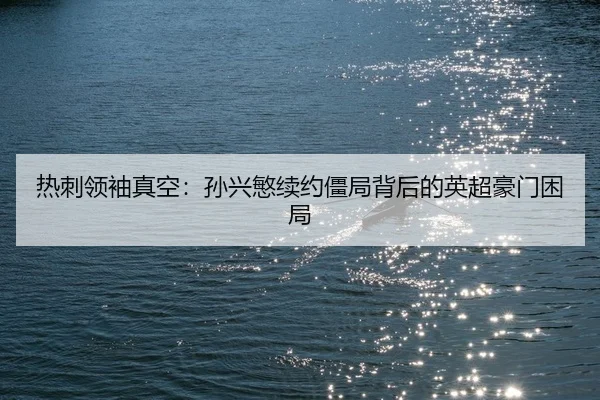 re-ci-ling-xiu-zhen-kong-sun-xing-min-xu-yue-jiang-ju-bei-hou-de-ying-chao-hao-men-kun-ju-2-114.jpg